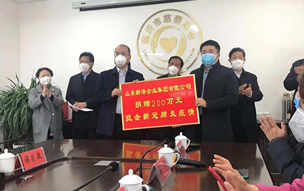 2020年2月3日，新冠疫情初期，新港集團緊急向市慈善總會捐贈200萬元，用于支持疫情防控工作。