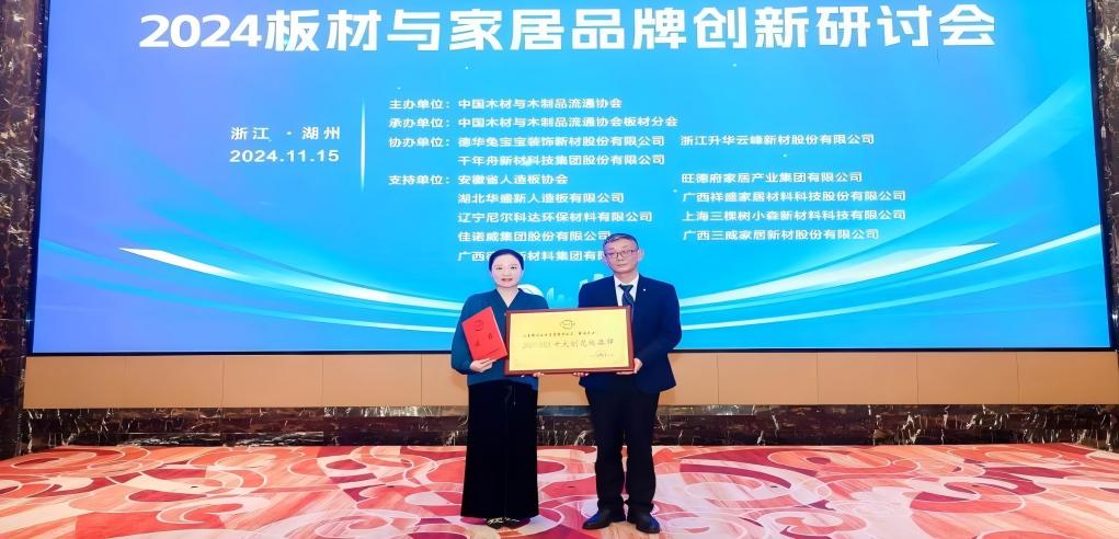 實(shí)力登頂，耀啟新篇！新港集團(tuán)強(qiáng)勢斬獲“中國板材國家品牌”等五項(xiàng)大獎！