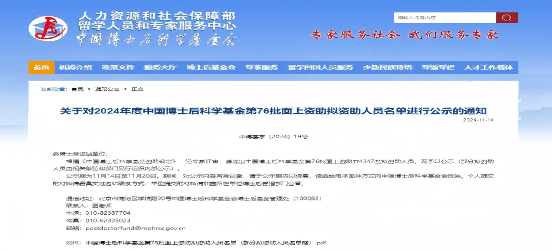 喜報！新港集團(tuán)兩位在站博士后獲“中國博士后科學(xué)基金會面上資助”！