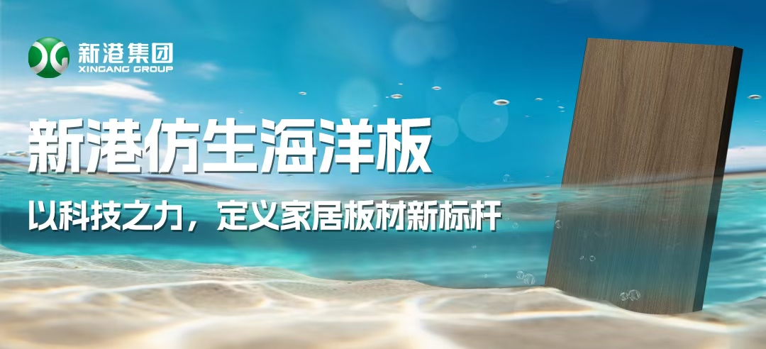 全國首款！新港仿生海洋板通過鹽霧測試，定義“海洋級(jí)”抗腐蝕標(biāo)桿