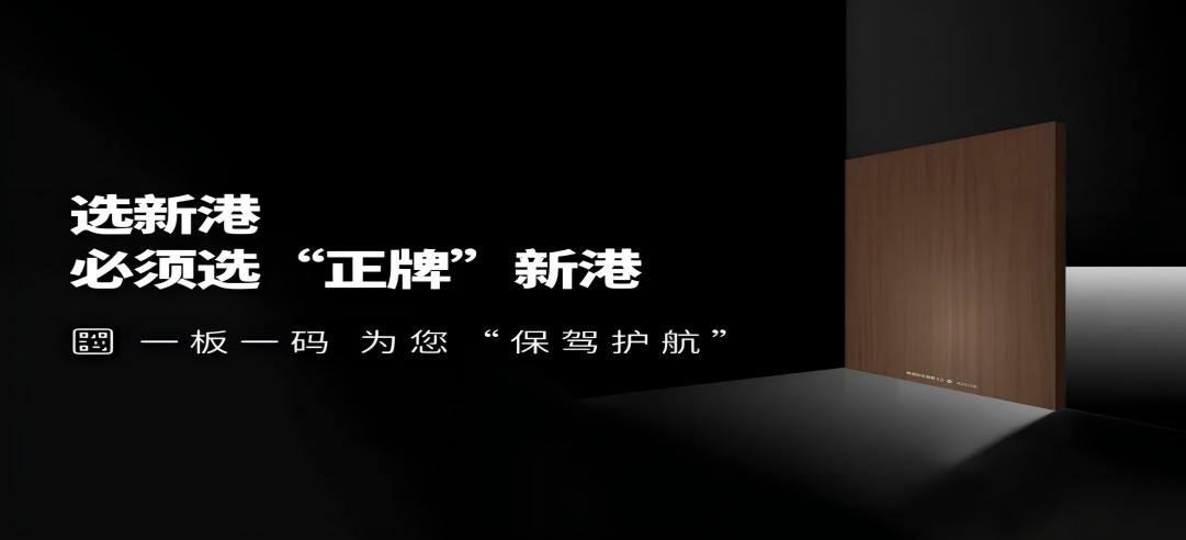 新港仿生精板正品溯源必看！5大防偽絕招+全流程揭秘！